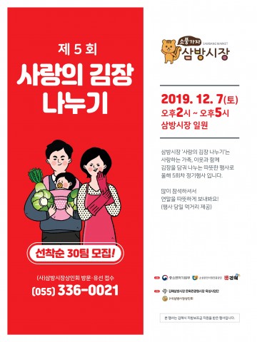 김해 삼방시장 제5회 사랑의 김장 나누기 행사 포스터