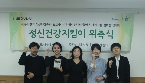서울시 제29대 정신건강지킴이 ‘스트링퀄텟 산책자들’ 위촉식이 진행되었다