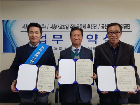 금천구시설관리공단과 시흥유통관리는 업무협약을 체결했다