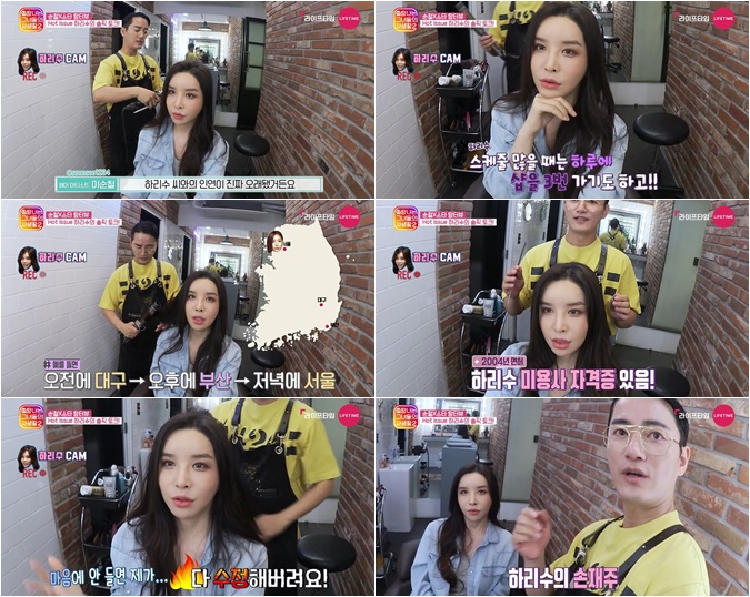 방송인 하리수 (제공=라이프타임)