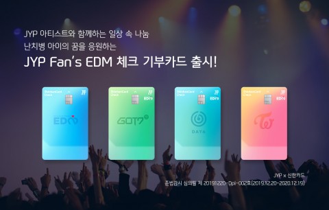 신한카드가 JYP와 함께 ESG 실천 위한 카드를 출시했다