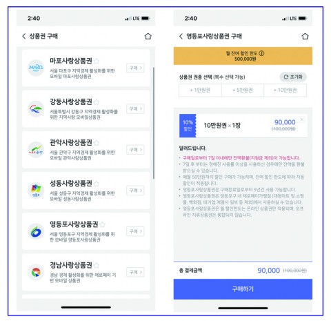 9개 은행·페이 앱 내에서 구매 및 사용이 가능한 서울사랑상품권