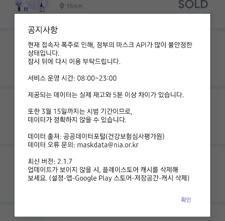 공적마스크 앱 '웨어마스크' 캡처 화면