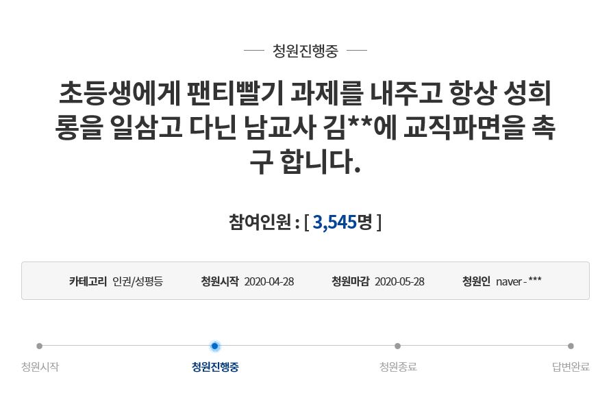 [사진=청와대국민청원 홈페이지]