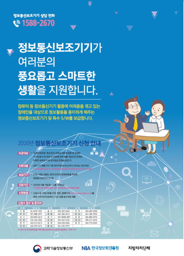 장애인 정보통신보조기기 지원 안내문(제공=부산시)