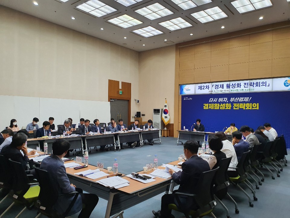 부산시, 포스트 코로나대비 &lsquo;경제 활성화 전략회의&rsquo; [사진=부산시 제공]
