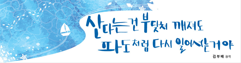 부산시청사 '부산문화글판&rsquo;