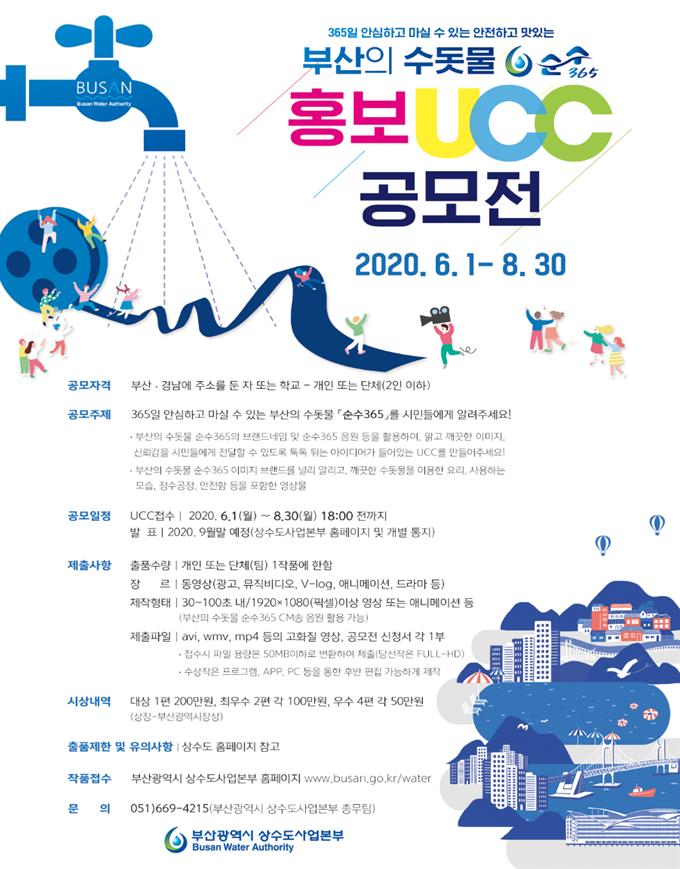 부산시 상수도사업본부 제공