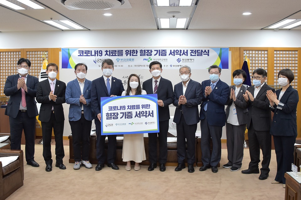 코로나19 치료를 위한 혈장기증 서약식 후 기념촬영(사진=부산시제공)