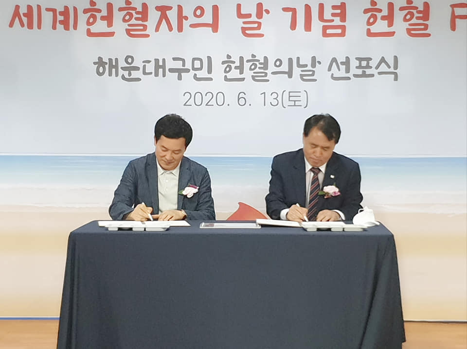 해운대구민 헌혈의 날 선포식(사진=해운대구청제공)