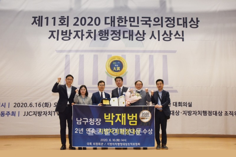 박재범 부산 남구청장(왼쪽 네번째)이 16일 서울 국회의원회관에서 열린 &lsquo;2020 대한민국의정대상&middot;지방자치행정대상&rsquo; 시상식에서 관계자들과 기념촬영. (제공: 부산 남구)