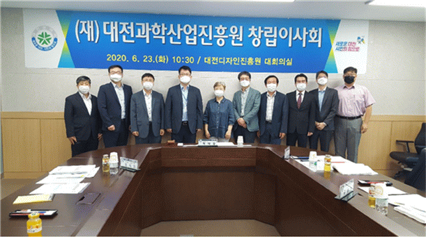 대전과학산업진흥원 창립이사회 기념사진[사진=대전시 제공]