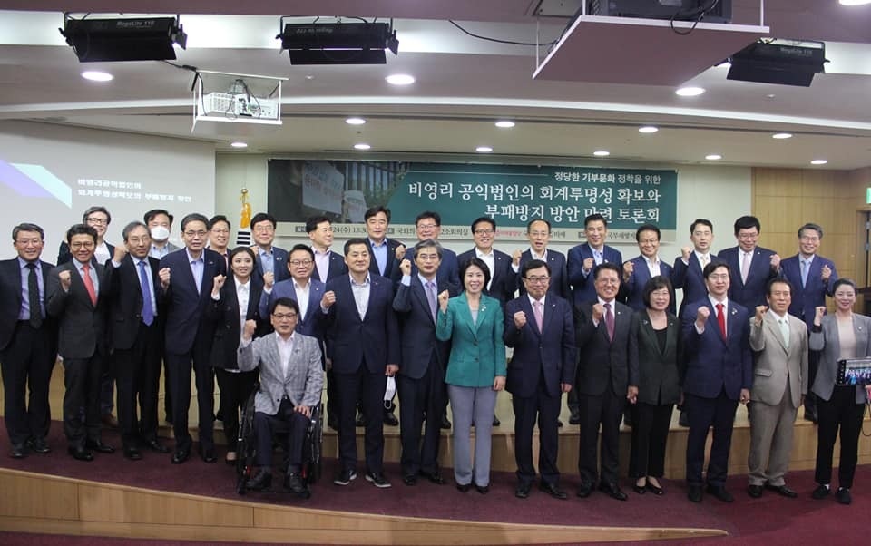 정당한 기부문화정책을 위한 국회 토론회