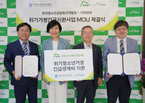 한국청소년상담복지개발원과 기아대책이 복지 사각지대 빈곤 아동&middot;청소년 가정 지원을 위한 업무협약을 체결했다