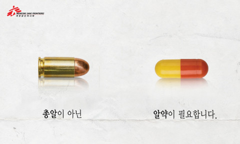 국경없는의사회 한국과 이제석 광고연구소가 한국 전쟁 70주년을 맞아 분쟁지역 의료 지원의 중요성을 알리기 위한 캠페인을 진행한다