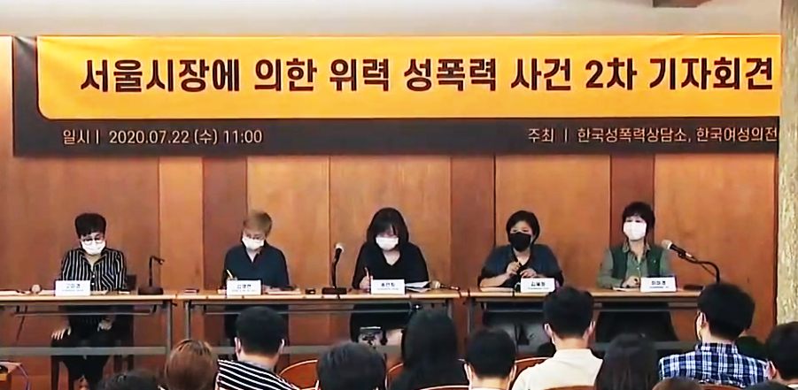 고 박원순 서울시장을 고소한 전 비서를 대리하는 김개졀 변호사와 한국성폭력상담소, 한국여성의전화 관계자가 22일 오전 11시 서울 중구 모처에서 '박 시장에 의한 성폭력 사건 피해자 지원단체 2차 기자회견'을 열었다.