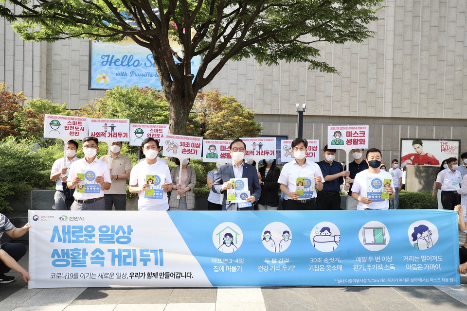박상돈 천안시장과 공무원들이 아라리오 광장에서 코로나19 예방을 위한 사회적 거리두기 캠페인을 펼치고 있다 [사진=천안시 제공]
