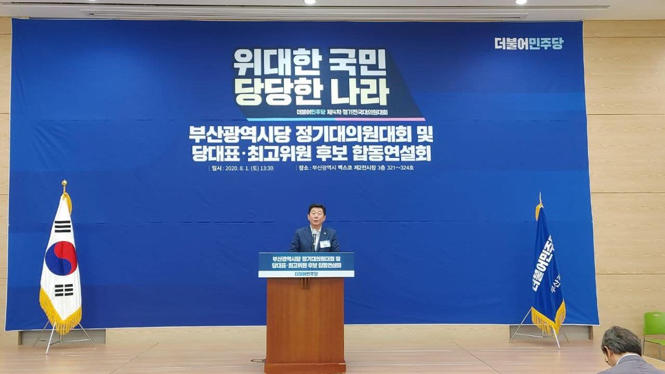 더불어민주당 부산시당 위원장 박재호 의원 선출