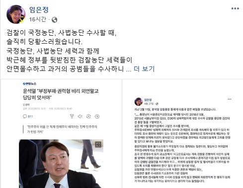 임은정 울산지검 부장검사 페이스북
