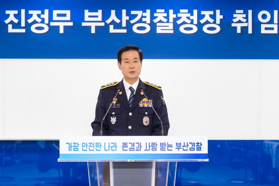 진정무 부산지방경찰청장 취임