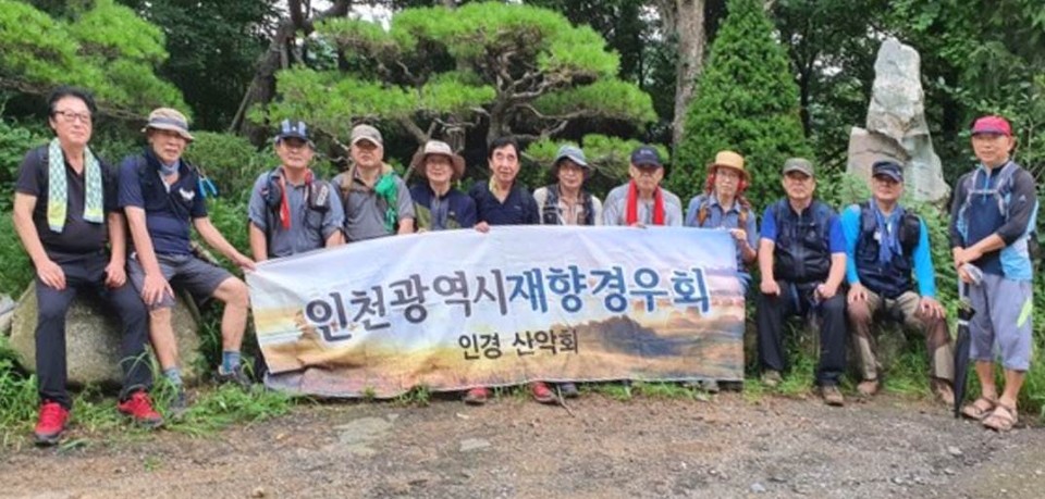 14일, 인천재향경우회 인경산악회 회원들이 부천 원미산 둘레길 산행 중 기념 촬영을 하고 있다.