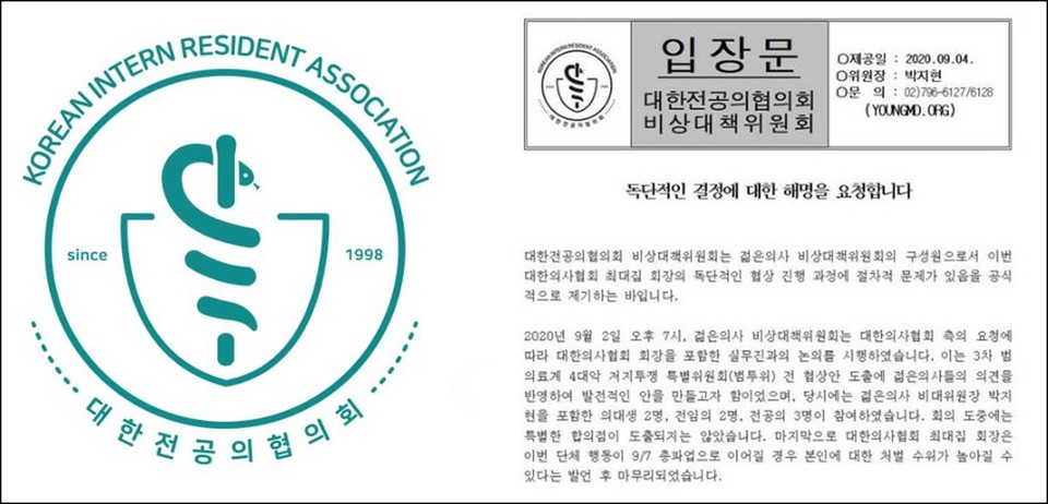 대한전공의협의회 페이스북 캡처