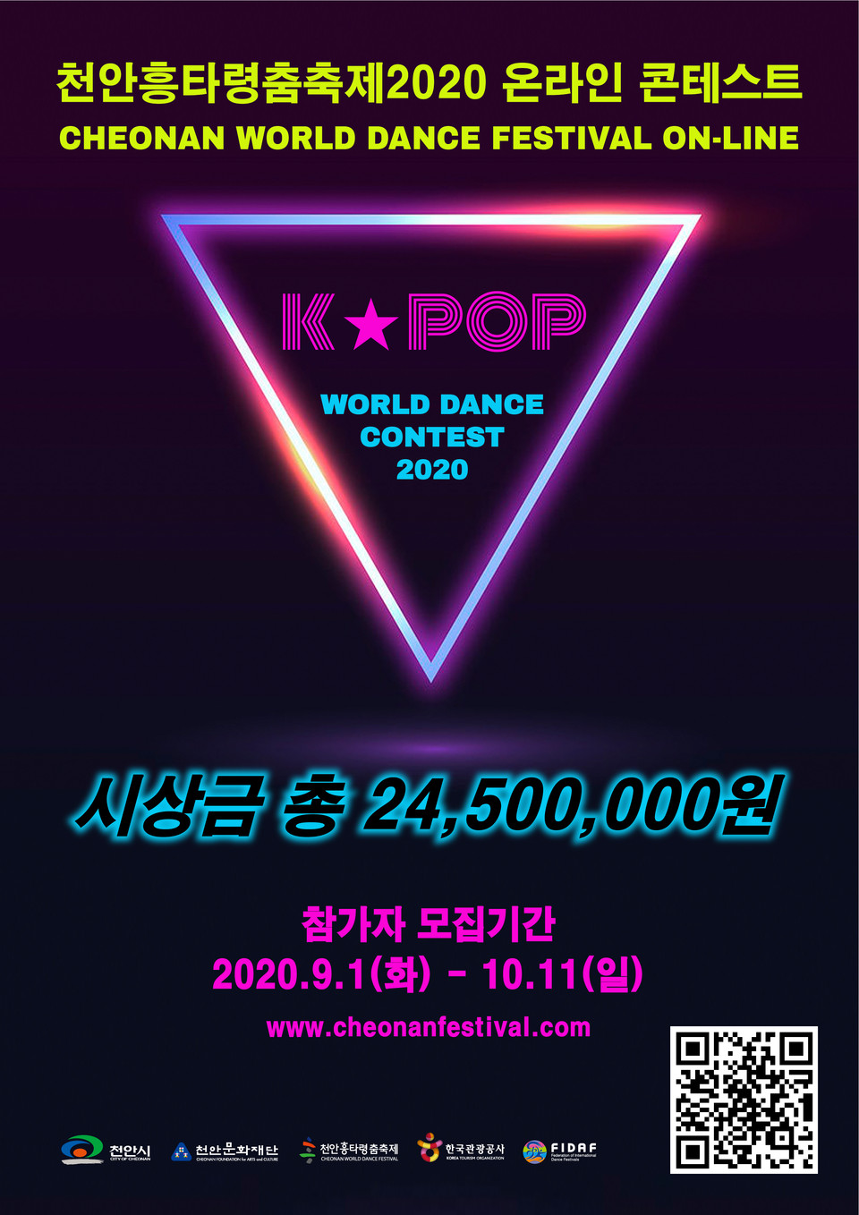케이팝 월드 댄스 콘테스트 2020 참가자 모집 포스터