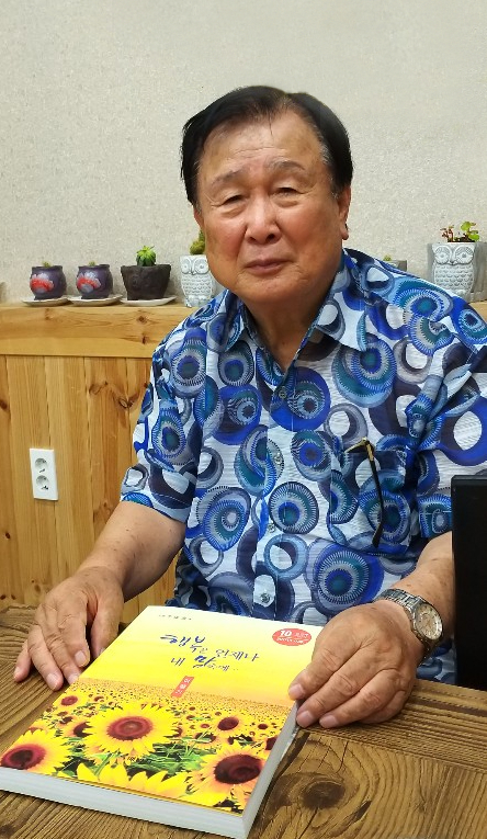 여행가 둔덕 이강해氏(80)가 10번째 여행기 '행복은 언제나 내 맘속에'를 출간했다.