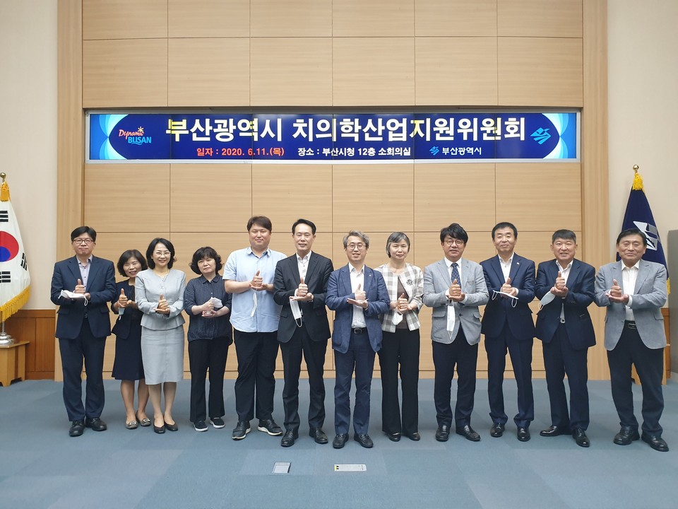 부산시 치의학산업지원위원회 개최