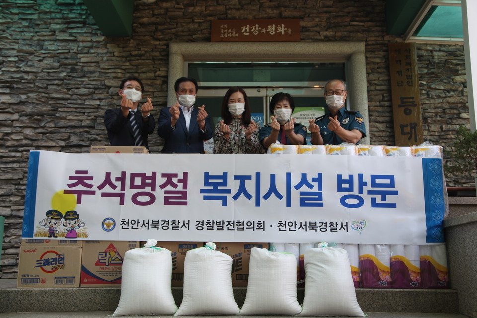 김의옥 서북경찰서장과 임장혁 경찰발전협의회장이 사회복지시설에 위문품을 전달하고 있다(사진=서북서제공)