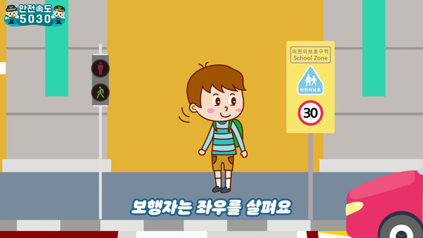 인천경찰청, '안전속도 5030' 홍보 애니메이션 [사진=인천경찰청 제공]