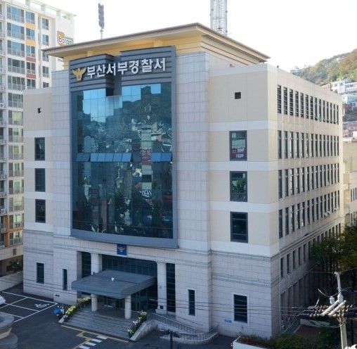 부산서부경찰서