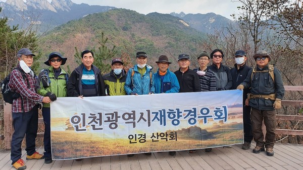 13일 인천경우회 산악회원들이 북한산국립공원 '우이령길'에서 기념 촬영하고 있다. [사진=인천경우회 제공