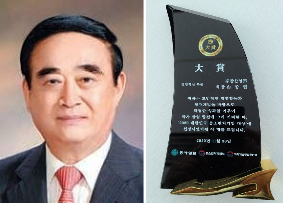 ‘2020 대한민국 중소벤처기업 대상’ 에서 흥광산업(주) 손종현 회장이 경영혁신 부문 대상을 수상했다.