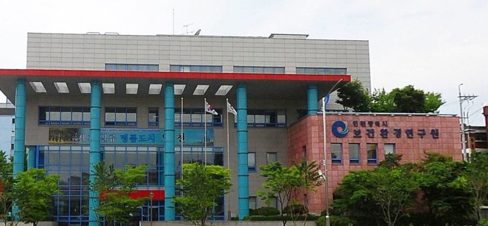 인천광역시 보건환경연구원