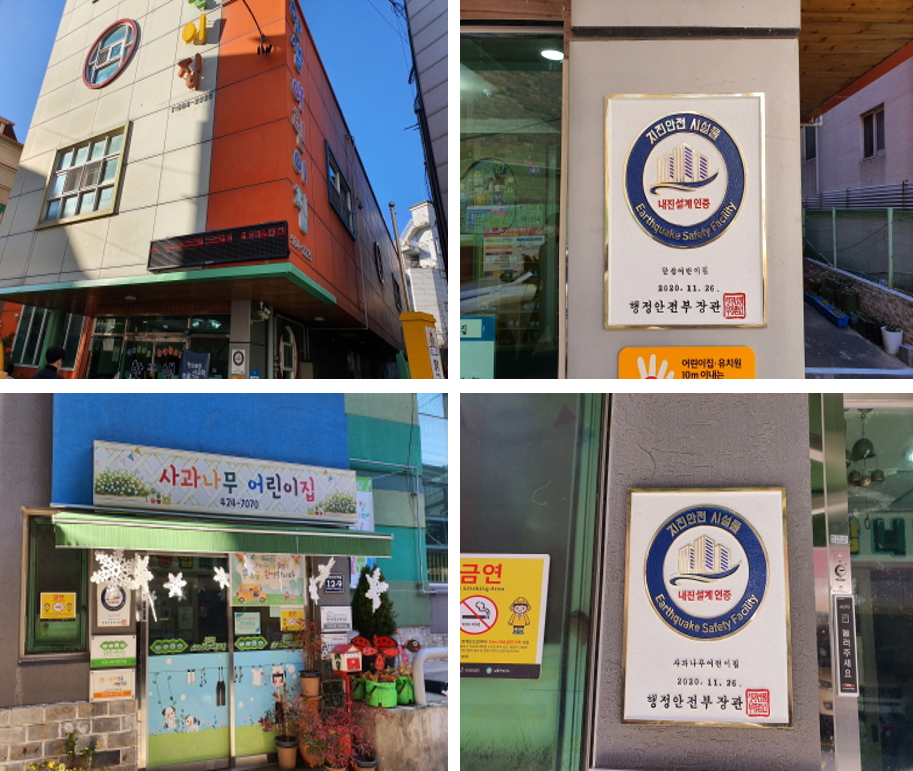 인천시 민간건축물 제1호 지진안전 시설물 인증(인천시 제공)