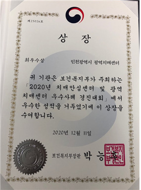 인천광역시 광역치매센터, 우수사례 경진대회 최우수상(인천시 제공)