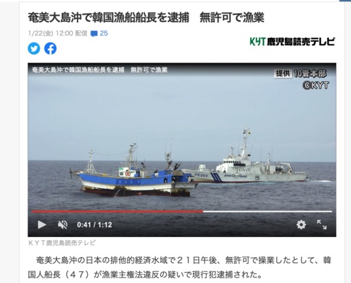 일본 해상보안청 선박이 21일 한국 어선에 접근한 모습(사진=KYT가고시마 요미우리테레비 캡처)