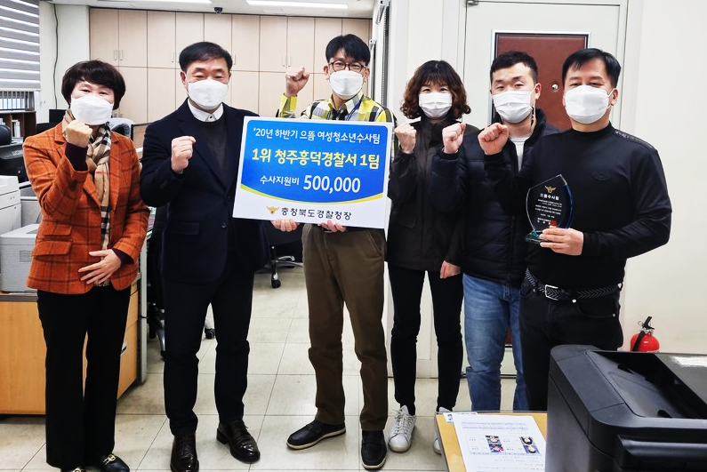 청주흥덕경찰서 여성청소년 수사1팀, 2020년 하반기 으뜸 수사팀 선정 영예
