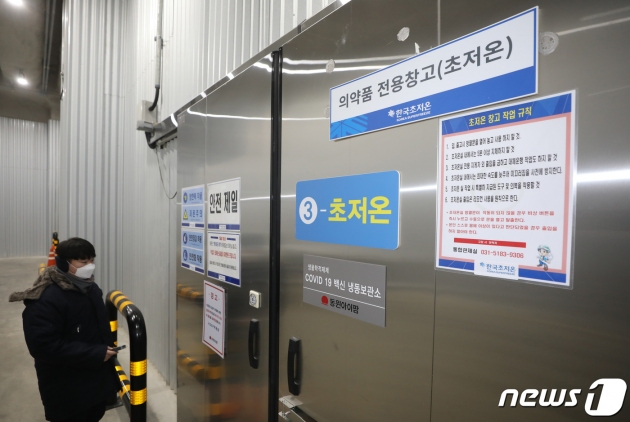 26일 오후 코로나19 백신이 저장될 경기도 평택시에 있는 한국 초저온 물류센터가 공개되고 있다. 2021.1.26/뉴스1 © News1 이승배 기자