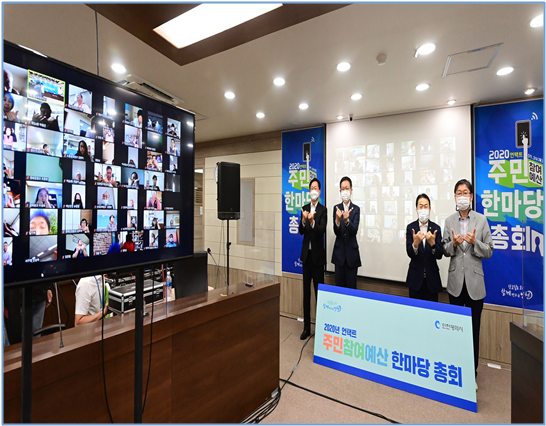 인천시는 2020년에도 '2021년 언텍트 주민참여예산 한마당총회'를 온라인 화상회의로 개최했다.(사진=인천시 제공)