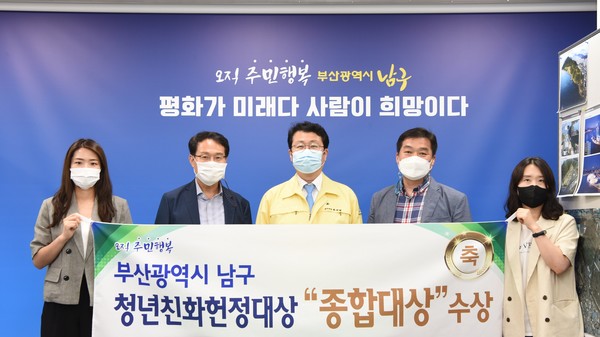 부산남구 청년친화 헌정대상 수상(제공=남구청)