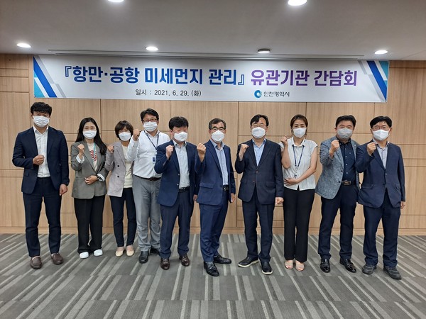 '인천시, 수도권대기환경청, 인천지방해수청 등 유관기관 간담회를 개최하고 기념촬영을 하고 있다.(인천시 제공)