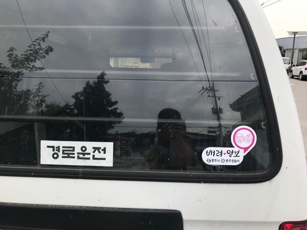 충북경찰청은 고령운전자의 교통사고예방 및 고령운전자에 대한 배려·양보문화 확산을 위한 실버마크(스마일 실버)를 제작하여 배부하고 있다.(사진=충북경찰청 제공)