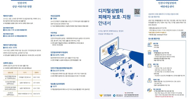 피해영상물이 경찰에 제출된 후 어떻게 보안 관리되고, 유포된 영상물이 어떤 절차에 따라 삭제 차단 되는지 등을 한눈에 쉽게 알아볼 수 있도록 안내하는 「디지털성범죄 피해자 보호・지원 안내서」 전면