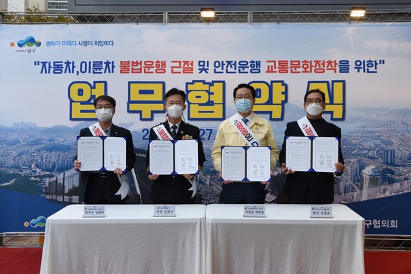 자동차,이륜차 안전운행을 위한 업무협약식 및 캠페인(사진=남구청)