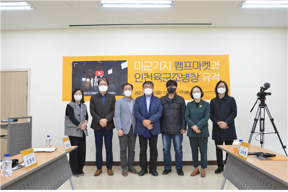 '미군기지 캠프마켓과 인천육군조병창 유적'  학술대회에서 기념촬영을 하고 있다.(사진=인천시 제공)