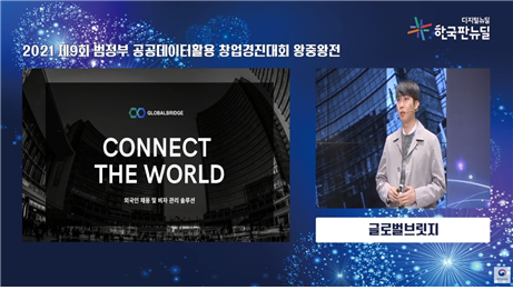 경진대회 시상식 