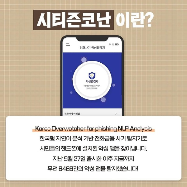 코난 앱 시티즌 광주경찰, 체류
