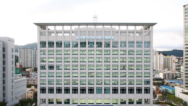 부산광역시상수도사업본부 전경